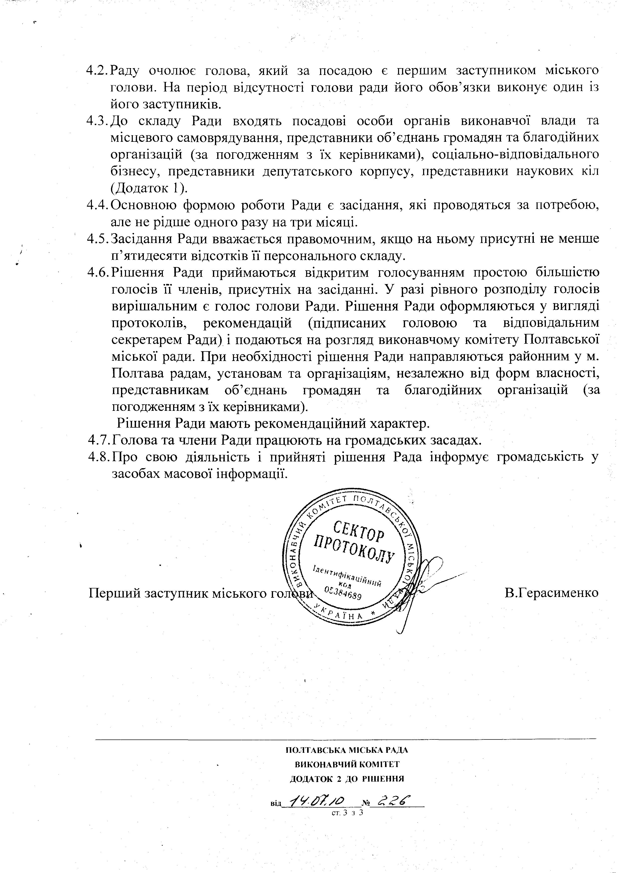 Положення про Координаційну раду з питань забезпечення прав дітей у м. Полтава