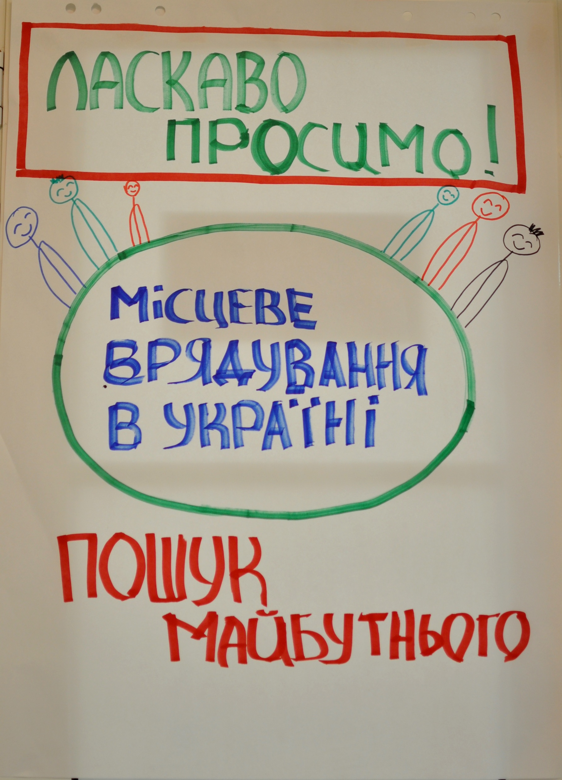 Майбутнє місцевого врядування в Україні